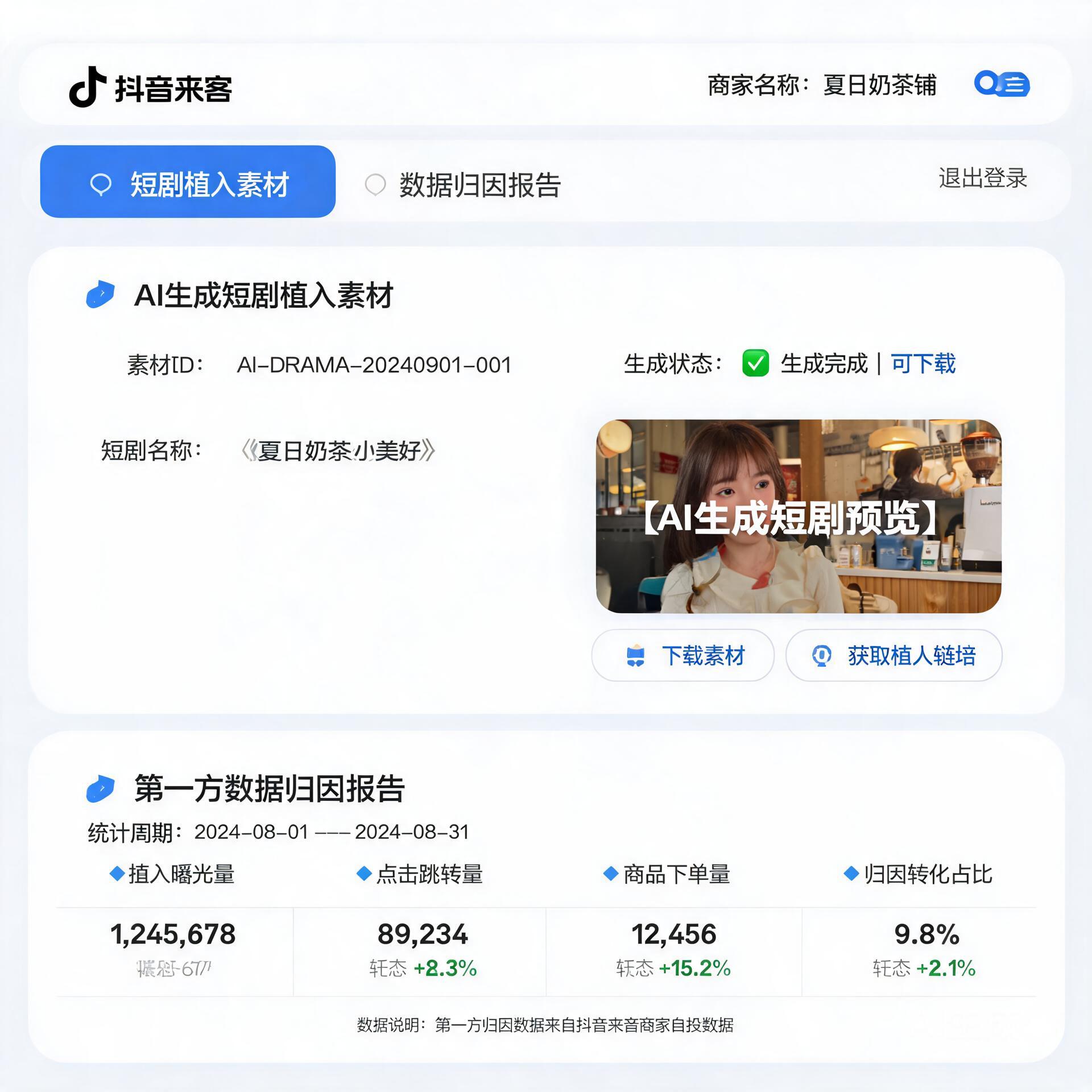 Screenshot of Douyin Laike backend interface showi